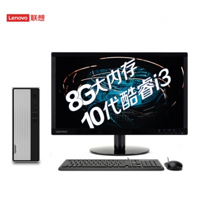 聯(lián)想(Lenovo)天逸510S 臺(tái)式機(jī)十代英特爾酷睿i3-10100 8G 1T wifi 21.5英寸